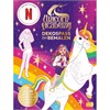 Unicorn Academy – Dekospass zum Bemalen